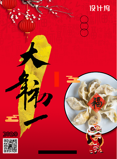 简约大年初一春节美食促销系列宣传海报背景