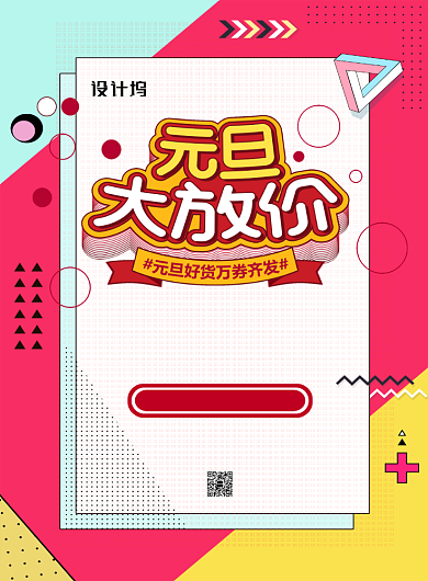 创意简约线条元旦大放价宣传促销海报背景