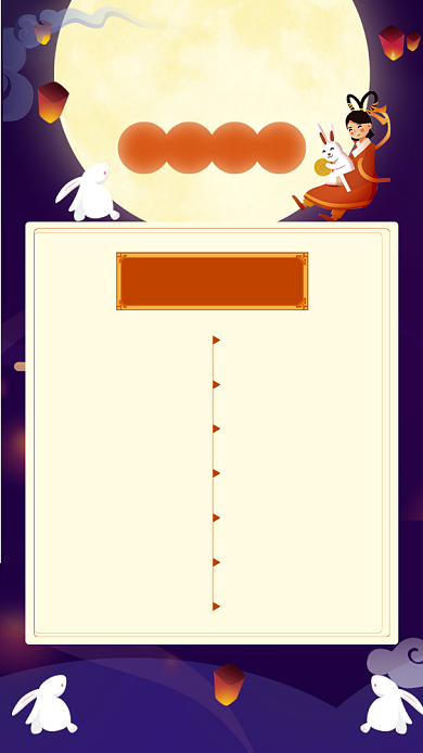 创意中秋节日晚会流程海报背景