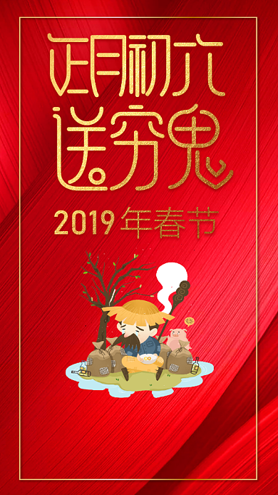 春节创意插画海报背景