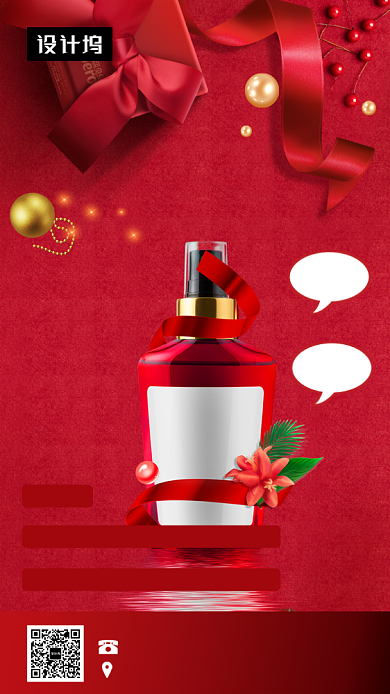 红色大气简约美妆促销手机海报模板背景