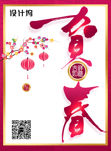 创意红色中国年春节海报背景