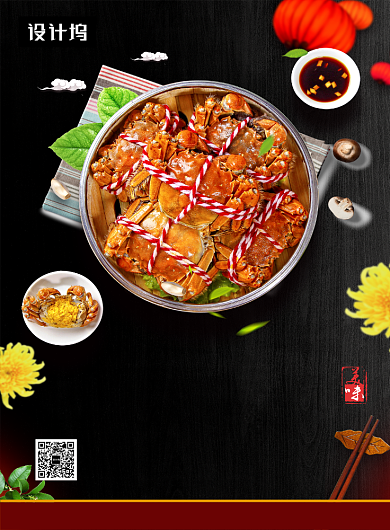 黑色大气简约美味大闸蟹美食印刷海报模板背景