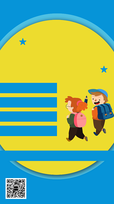 简约开学季托管班招生宣传手机海报 背景