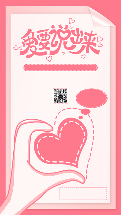粉红色情人节手机海报背景