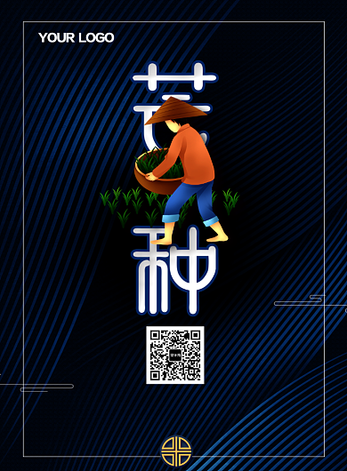 黑色创意芒种印刷海报背景
