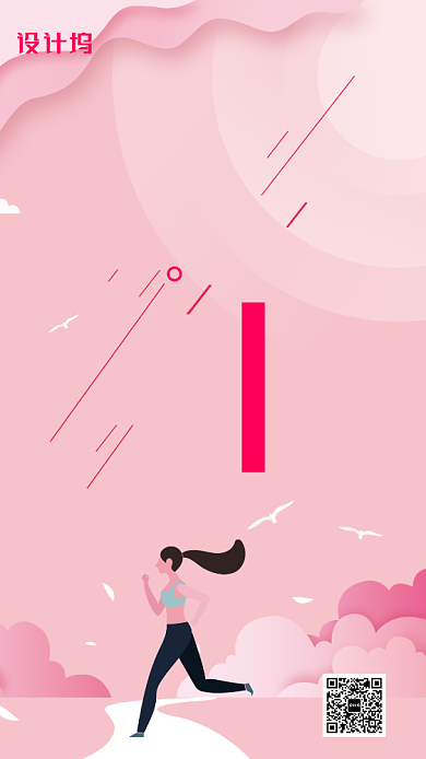 运动健身粉色时尚创意宣传海报背景
