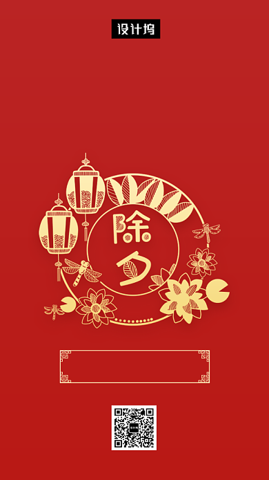 红色传统剪纸风除夕守岁手机海报模板背景