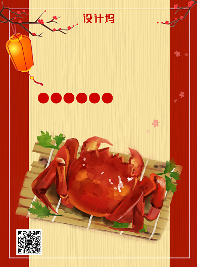 中国风餐饮美食大闸蟹宣传促销印刷海报背景