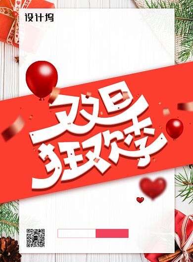 双旦狂欢季促销海报背景