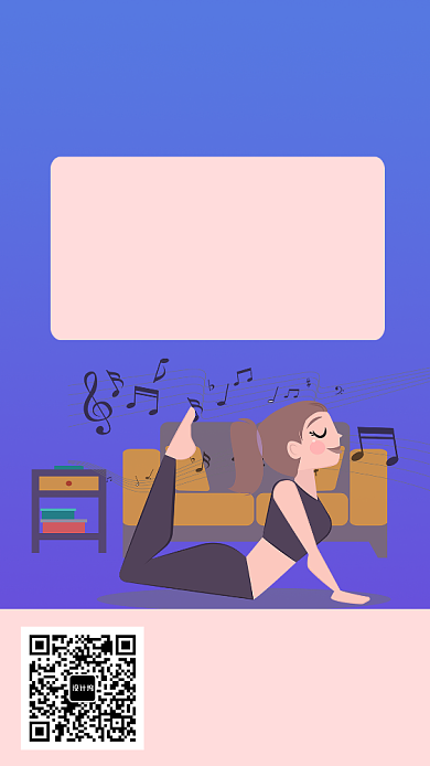 时尚瑜伽课程手机海报背景