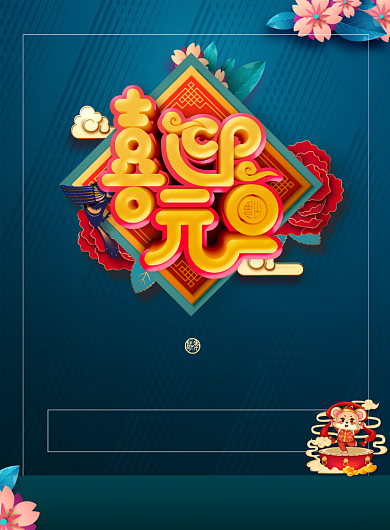 简约喜迎元旦新年快乐促销宣传海报背景