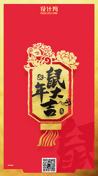 2020年招财金鼠年大吉手机海报背景