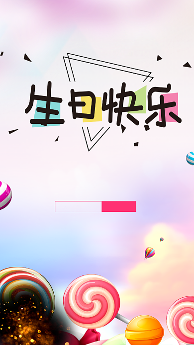 生日快乐粉色商品促销创意手机海报背景