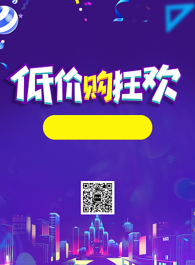 紫色时尚低价购狂欢印刷海报背景