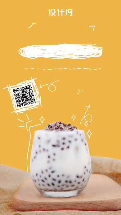 可爱手绘线条奶茶促销海报背景