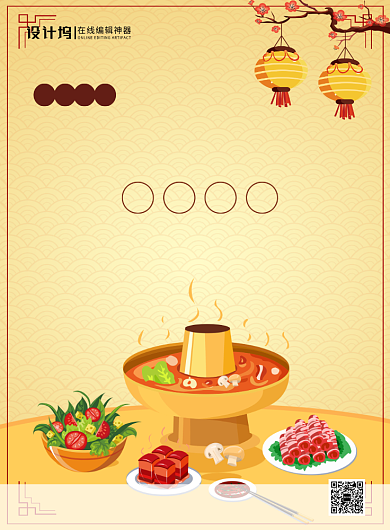 中国风创意火锅店元旦狂欢宣传促销海报背景