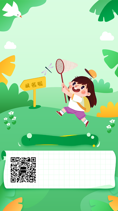 户外假日训练营报名海报背景