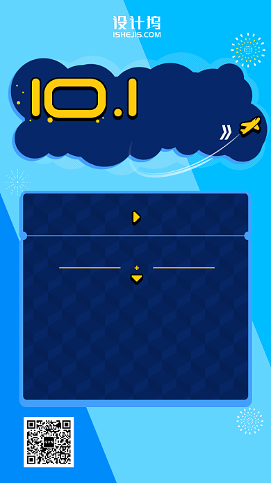 蓝色俏皮大气十一国庆出游宣传活动手机海报背景