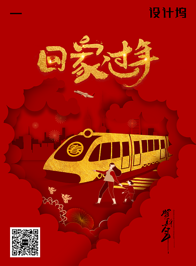 创意剪纸春节春运回家海报背景