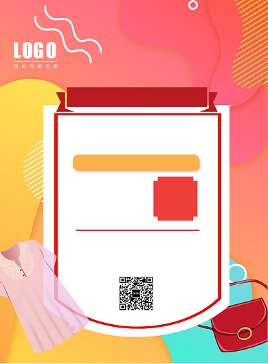 时尚秋季上新印刷海报背景