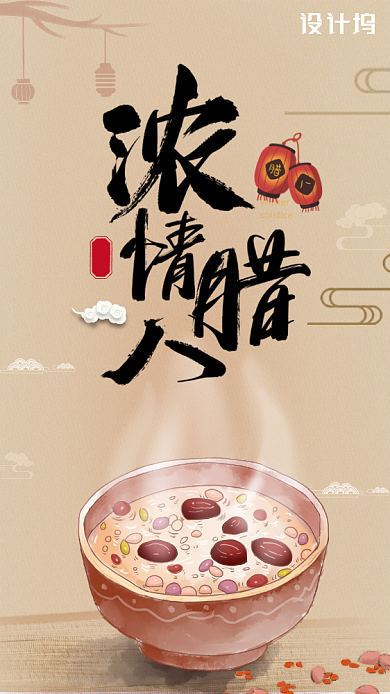 黄色腊八节日宣传手机海报背景