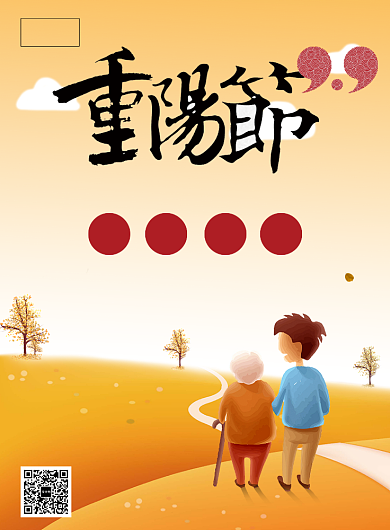 黄色简约重阳节敬孝心传孝道推广海报背景