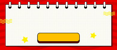 新年工作计划公众号首图背景