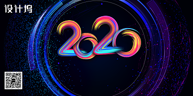 蓝紫色科技炫彩2020年会展板背景