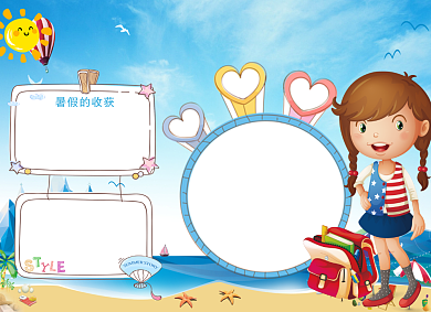 卡通可爱我的暑假生活小报背景