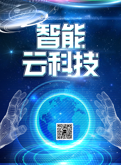 蓝色智能科技印刷海报背景