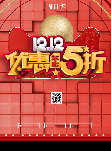 简约C4D双十二购物狂欢促销宣传海报背景