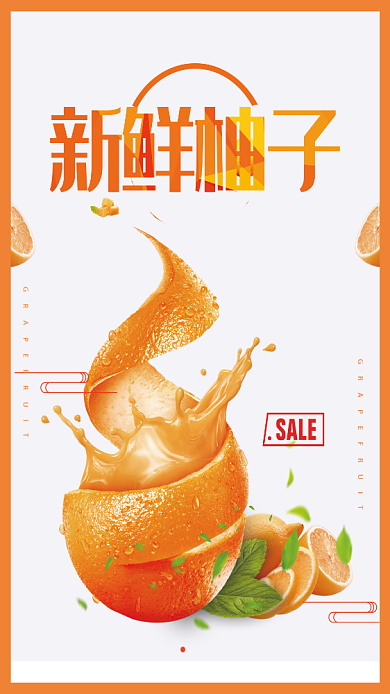 新鲜柚子促销手机海报背景