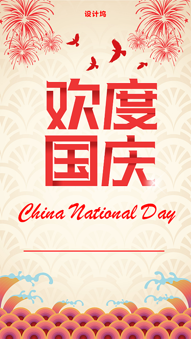 红色中国祥云国庆节服装促销手机好饱海报背景