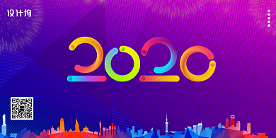 大气时尚渐变2020年新年年会展板背景