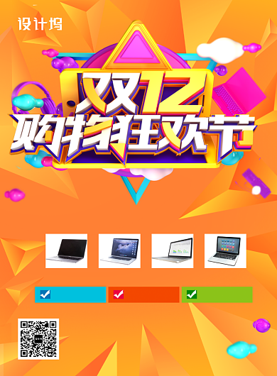 橙色渐变双十二购物狂欢节促销嗨购印刷海报背景