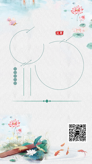 简约水墨风处暑时节传统节气海报背景