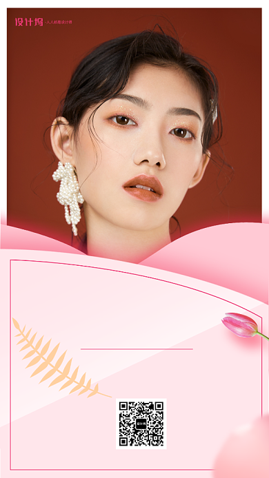 粉色渐变转手绘美容美妆手机海报背景