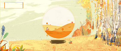 秋分节气公众号首图背景