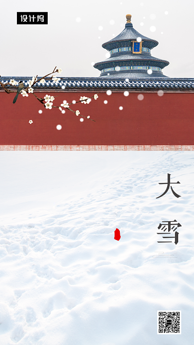 简约大气小雪节气手机海报模板背景