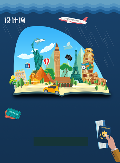 剪纸大气出游攻略旅游广告印刷海报模板背景