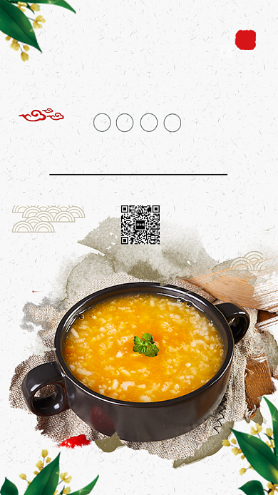 早餐营养粥宣传促销海报背景