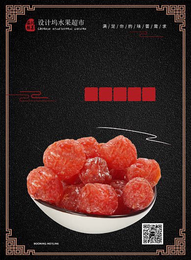 黑色简约时尚情人梅零食美食宣传海报背景