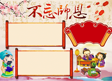 不忘恩师教师节宣传小报背景
