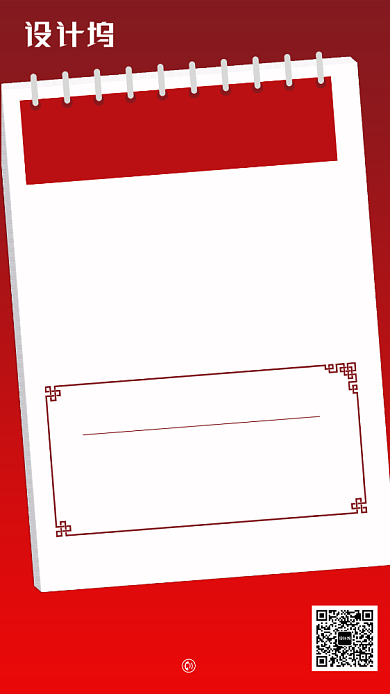 红色简约年会倒计时手机海报背景