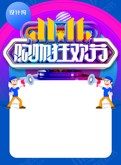 紫色立体字双十一爆仓通知宣传海报背景