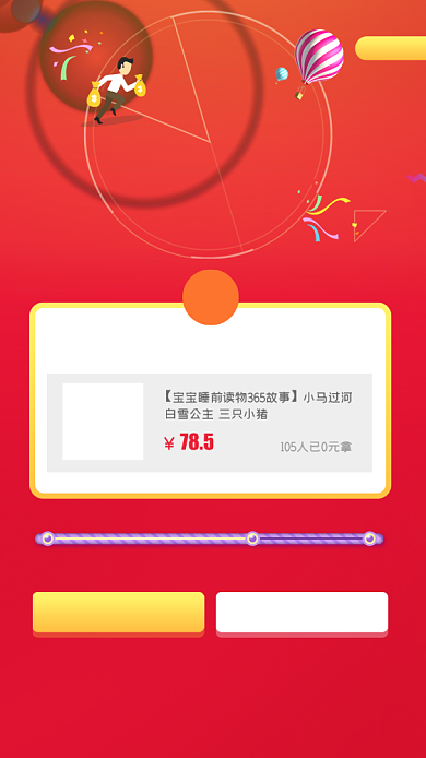 全民砍价总动员活动海报背景