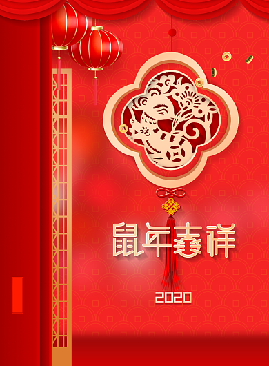 鼠年吉祥鼠年通用宣传海报背景