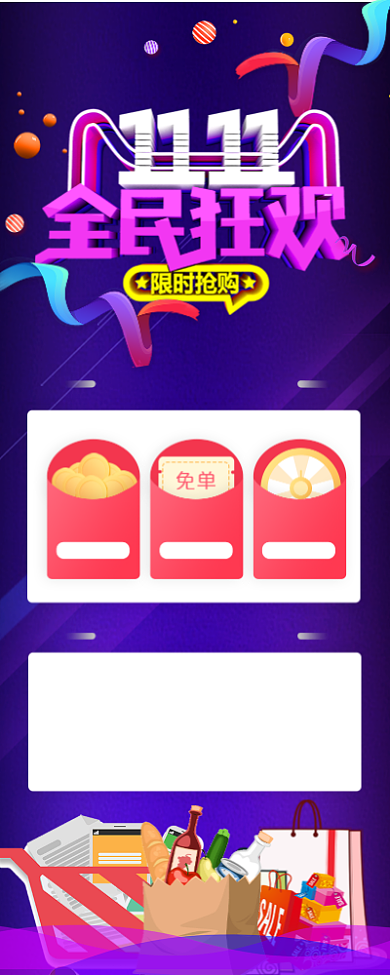 紫色大气双十一全民狂欢促销长图手机海报背景