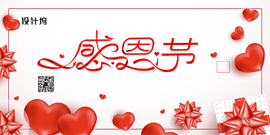红色爱心创意感恩节促销展板背景